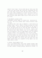 지방사립전문대학의 설립배경과 발전과정 47페이지