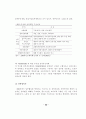 지방사립전문대학의 설립배경과 발전과정 50페이지