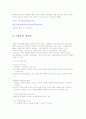 상처받은 영혼 아동학대 6페이지