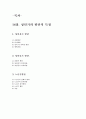 성인기 발달적 특징 1페이지