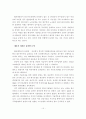 자동차 부품산업 고용 현황과 대책 15페이지