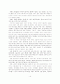 자동차 부품산업 고용 현황과 대책 16페이지