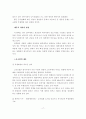 자동차 부품산업 고용 현황과 대책 17페이지