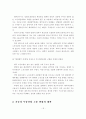 자동차 부품산업 고용 현황과 대책 18페이지