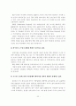자동차 부품산업 고용 현황과 대책 23페이지