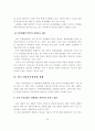 자동차 부품산업 고용 현황과 대책 24페이지