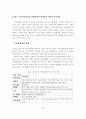 자동차 부품산업 고용 현황과 대책 30페이지