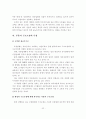 자동차 부품산업 고용 현황과 대책 32페이지