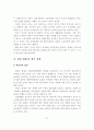 자동차 부품산업 고용 현황과 대책 37페이지