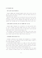 자동차 부품산업 고용 현황과 대책 38페이지