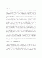 자동차 저공해기술 현황과 NGV 기술 전망 2페이지