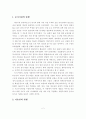 자동차의 역사와 변화과정 2페이지