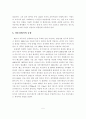 자동차의 역사와 변화과정 5페이지