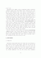 [졸업논문]중국 관광산업의 환경변화 및 발전전망 - 연구 필요성과 방법, 외부환경의 변화, 내부환경의 변화, 발전전망 15페이지