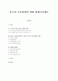[졸업논문]중국의 교육정책의 변화 평생교육제도 1페이지