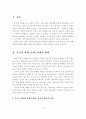 [졸업논문]중국의 교육정책의 변화 평생교육제도 2페이지