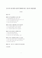 [졸업논문]중국의 대 한반도정책 변화에 따른 한국의 대응방안 1페이지