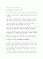 지속가능한 에너지개발 4페이지