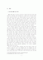 [졸업논문]한국 중소기업의 대중국 투자현황과 진출 전략에 관한 연구 2페이지