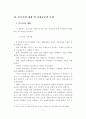 [졸업논문]한국 중소기업의 대중국 투자현황과 진출 전략에 관한 연구 4페이지