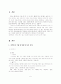 장애아동의 생태교육 2페이지