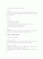 장애아동의 생태교육 4페이지