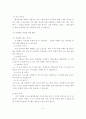 장애아동의 생태교육 5페이지