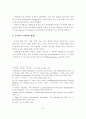 조직과 환경 8페이지