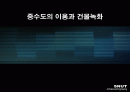 중수도의 이용과 건물녹화 1페이지