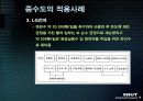 중수도의 이용과 건물녹화 18페이지