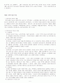 교육이란 무엇인가, 교육의 형태, 교육의 발전과정 5페이지