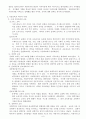 교육이란 무엇인가, 교육의 형태, 교육의 발전과정 6페이지