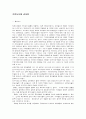 기업도시에 관하여 1페이지