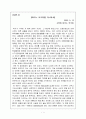 연주회를 다녀와서(감상문) 1페이지