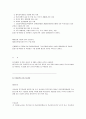 야당의 4대 법안중 하나인 ‘사립학교’ 개정법’에 대하여 10페이지