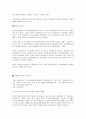 야당의 4대 법안중 하나인 ‘사립학교’ 개정법’에 대하여 15페이지