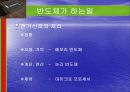반도체산업 9페이지