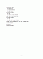 세계화를 통한 민영화가 복지를 과연 축소시키는가? -민영화 찬성의 입장에서- 2페이지