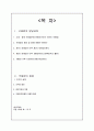 국제법의 발달과 법원 2페이지