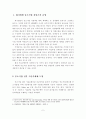 대,중소기업 상생협력 강화방안 2페이지