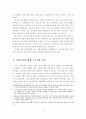 대,중소기업 상생협력 강화방안 4페이지