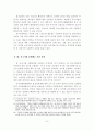 대,중소기업 상생협력 강화방안 8페이지