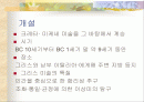 그리스 미술과 건축 2페이지