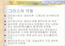 그리스 미술과 건축 27페이지