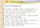 그리스 미술과 건축 30페이지