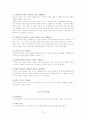 학령전기에 관해 10페이지