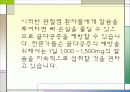 관절염에 대한 정리 21페이지