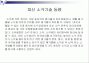 폐기물 처리 및 재활용 2페이지