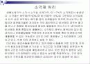 폐기물 처리 및 재활용 4페이지