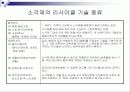 폐기물 처리 및 재활용 9페이지
